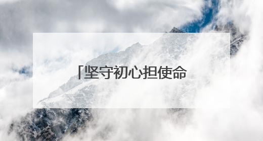 坚守初心担使命 医者仁心铸芳华——记陕西省商南县十里坪镇卫生院副院长贾胡委